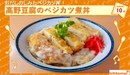 高野豆腐のベジカツ煮丼