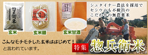 惣兵衛米