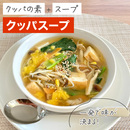 veganクッパスープ