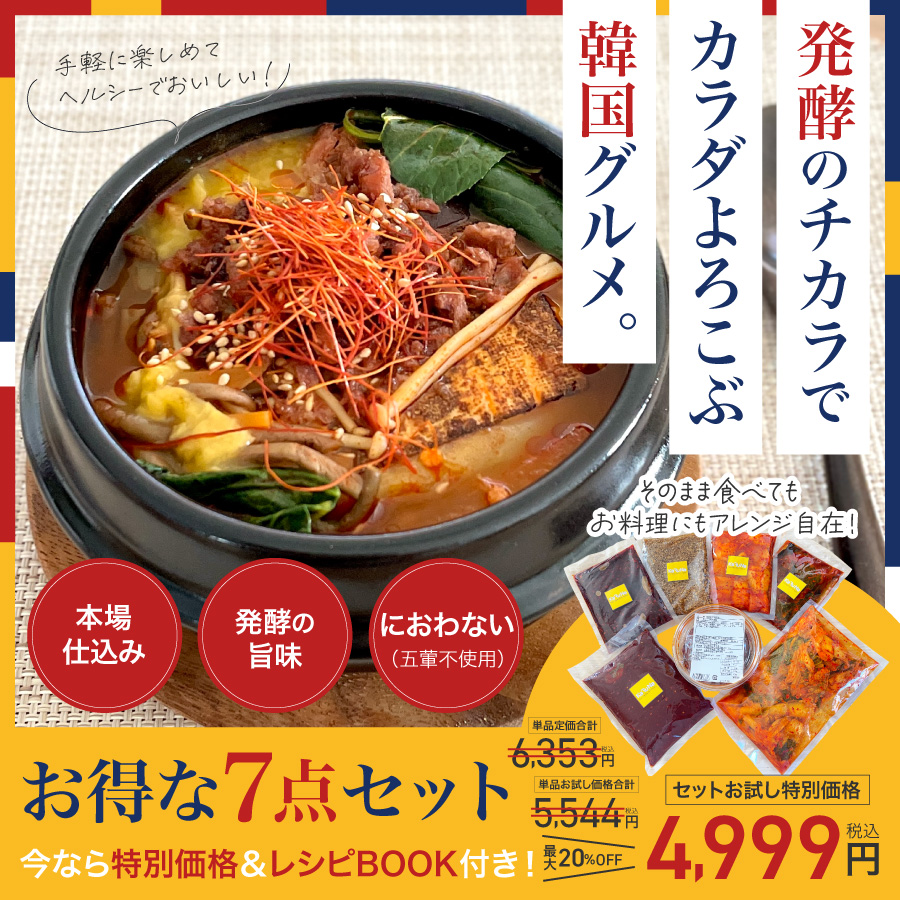 韓国発酵グルメ