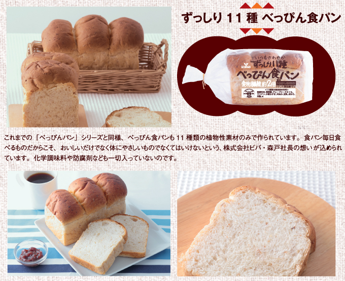 べっぴん食パン 説明5