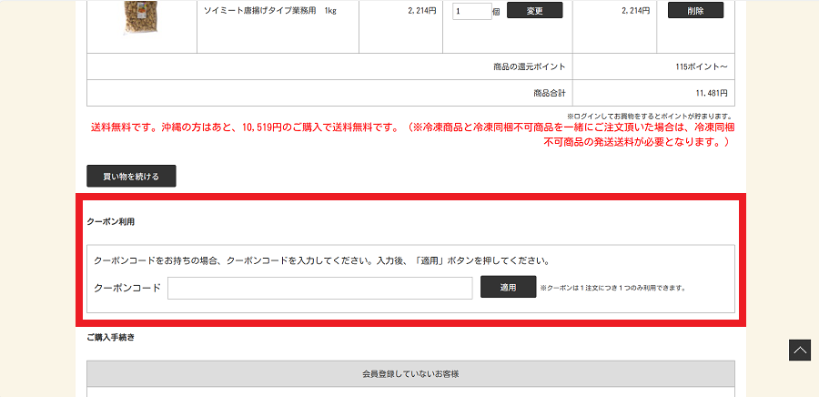 クーポン利用
