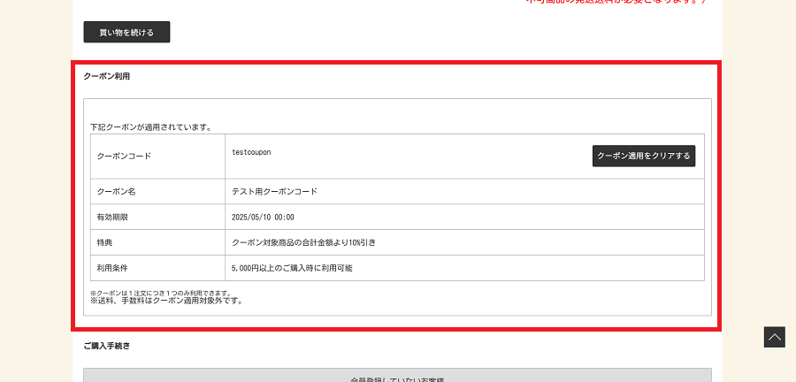 クーポン利用