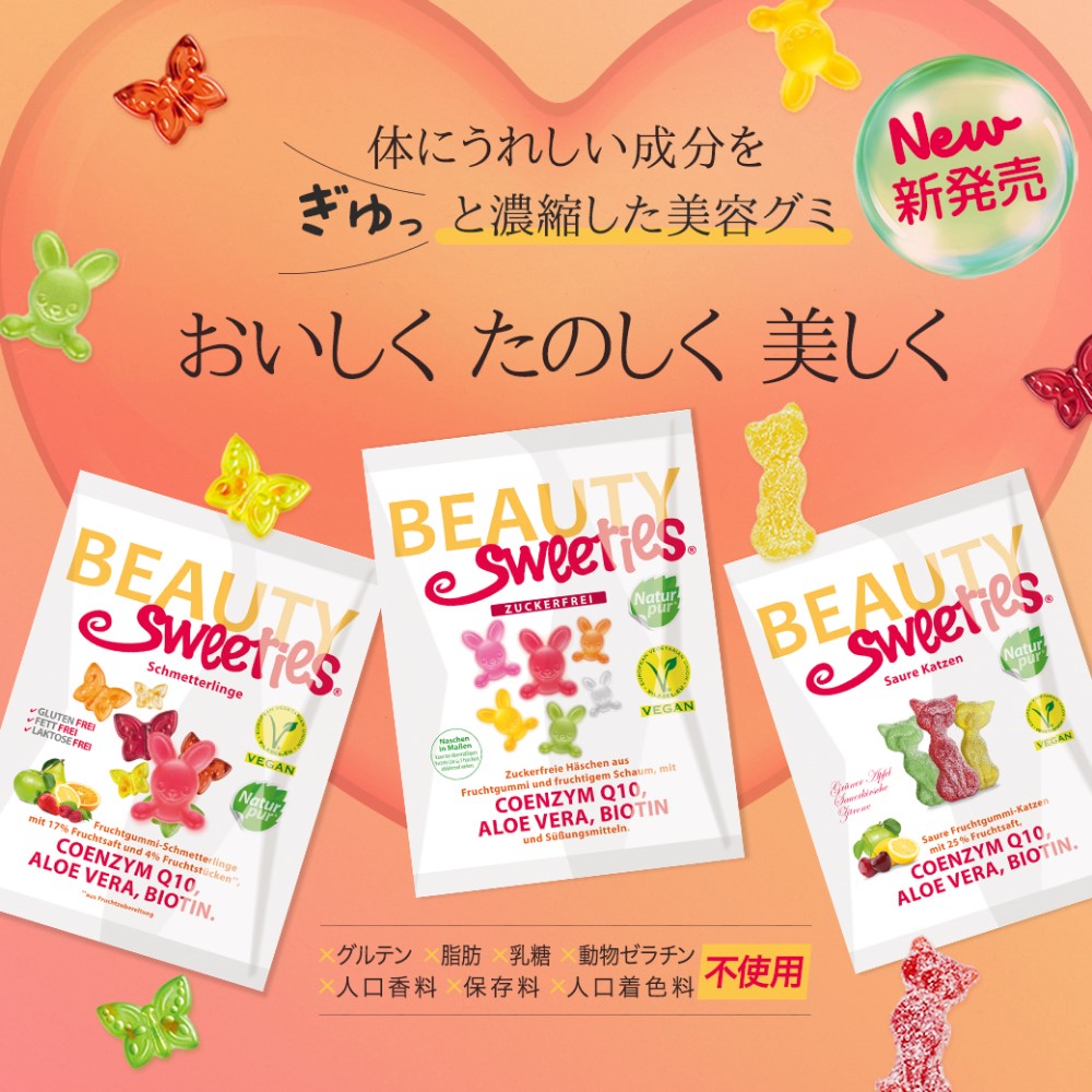 ビューティースウィーティーズ ヴィーガン・サワーキャッツ