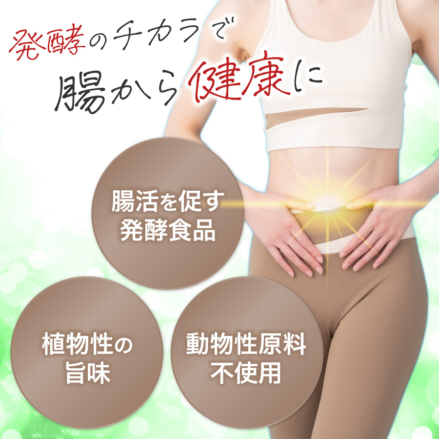 腸活
