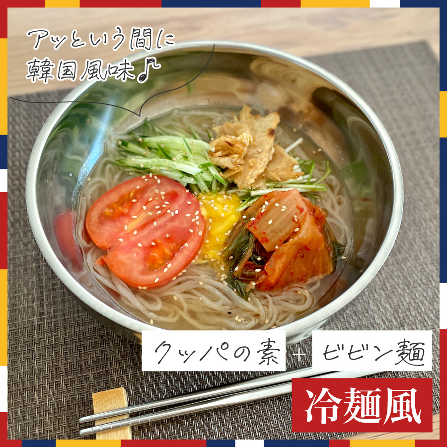 ヴィーガン冷麺