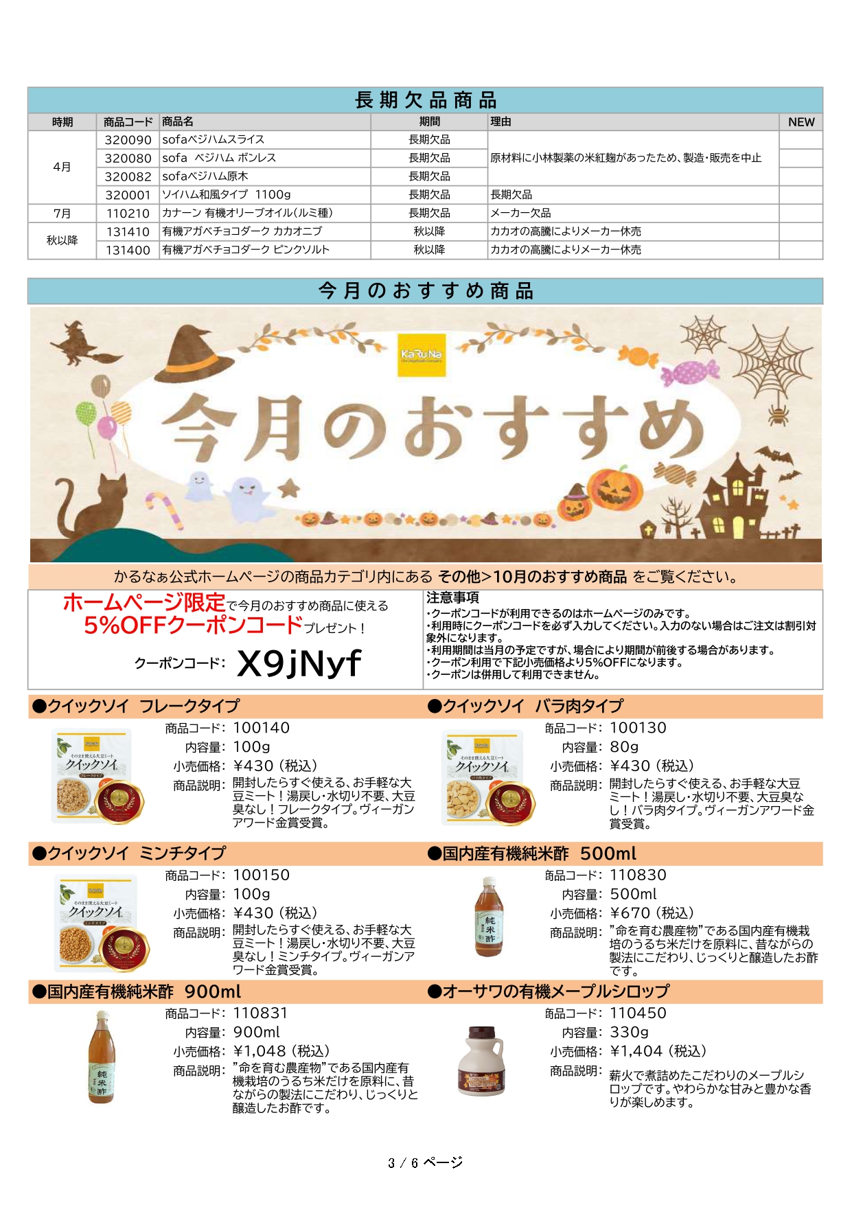 かるなぁNEWS202410