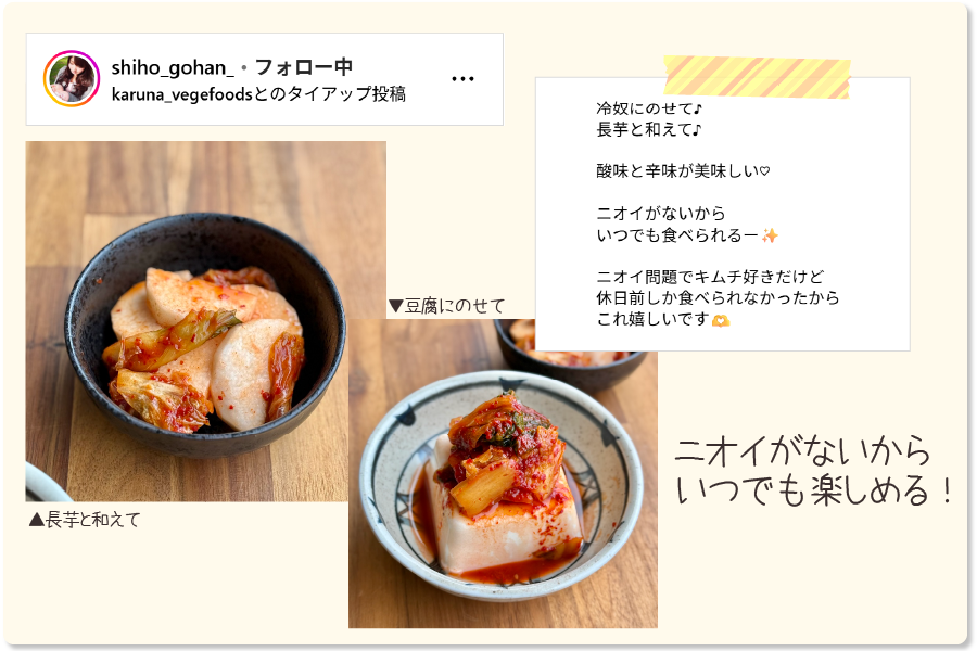 かるなぁ精進キムチ レビュー