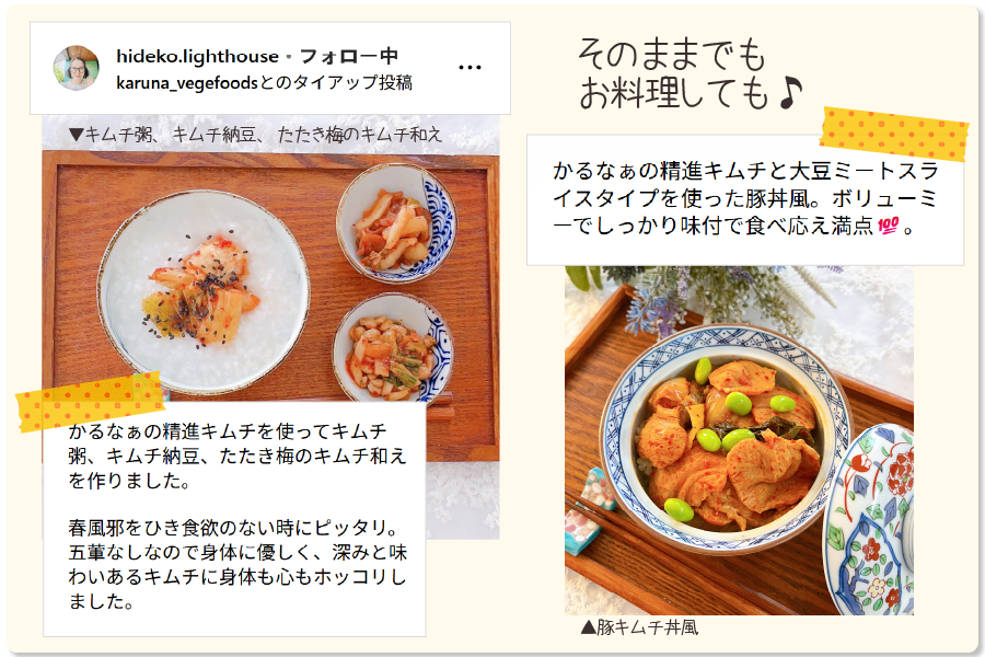 かるなぁ精進キムチ レビュー