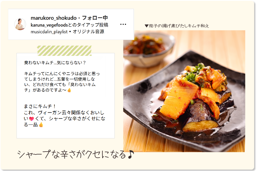 かるなぁ精進キムチ レビュー