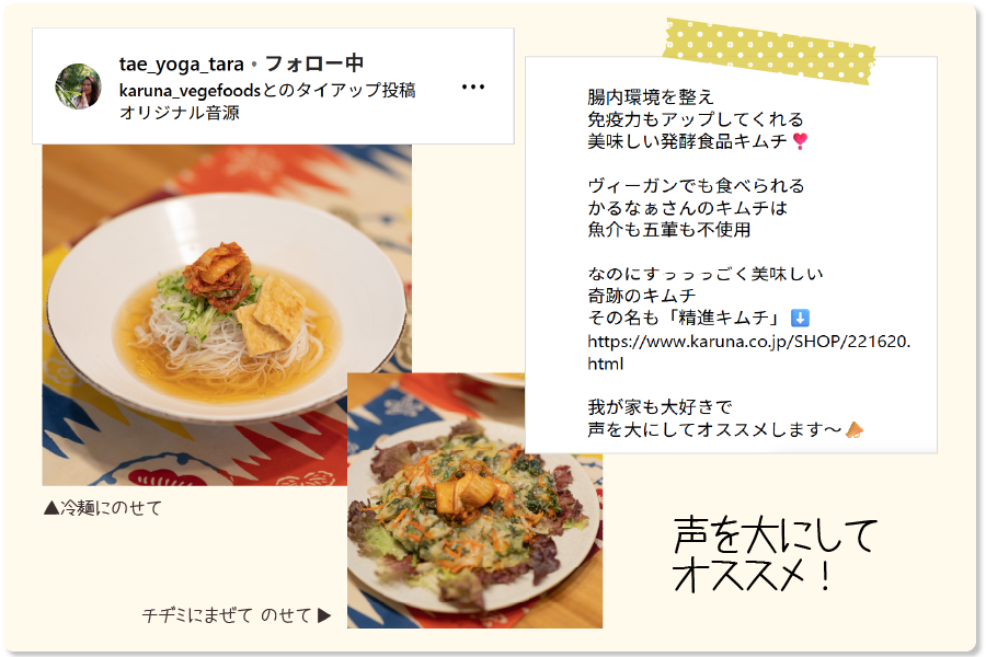 かるなぁ精進キムチ レビュー