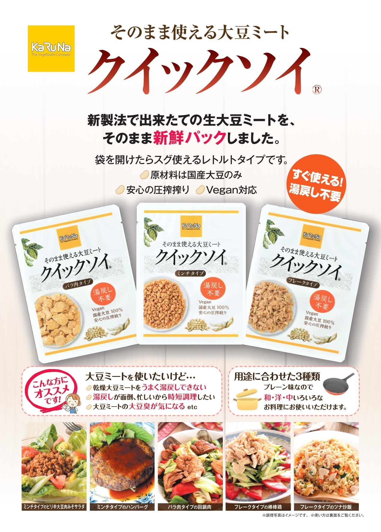 特)クイックソイ ミンチタイプ 100g Quick SOY Minced ベジタリアン ヴィーガン食材ショップ かるなぁ かるなぁ クイックソイ ミンチタイプ 100g
