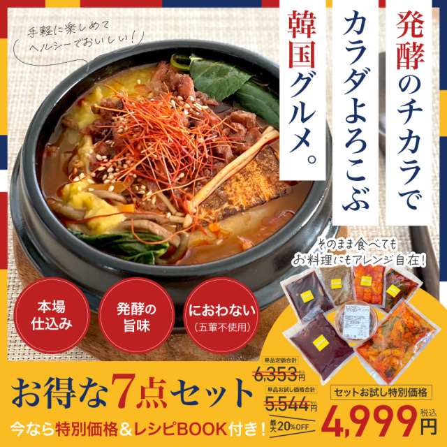 韓国発酵グルメ