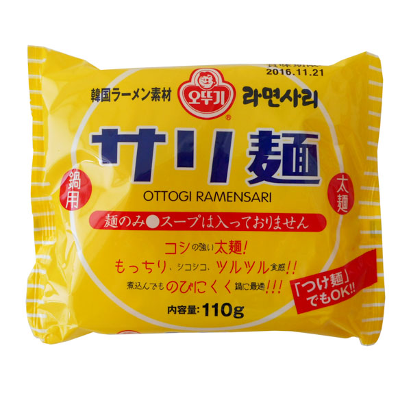 サリ麺　（冬季限定販売）　【120980】