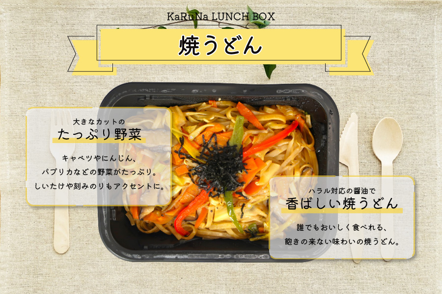 KaRuNa LUNCH BOX 焼うどん