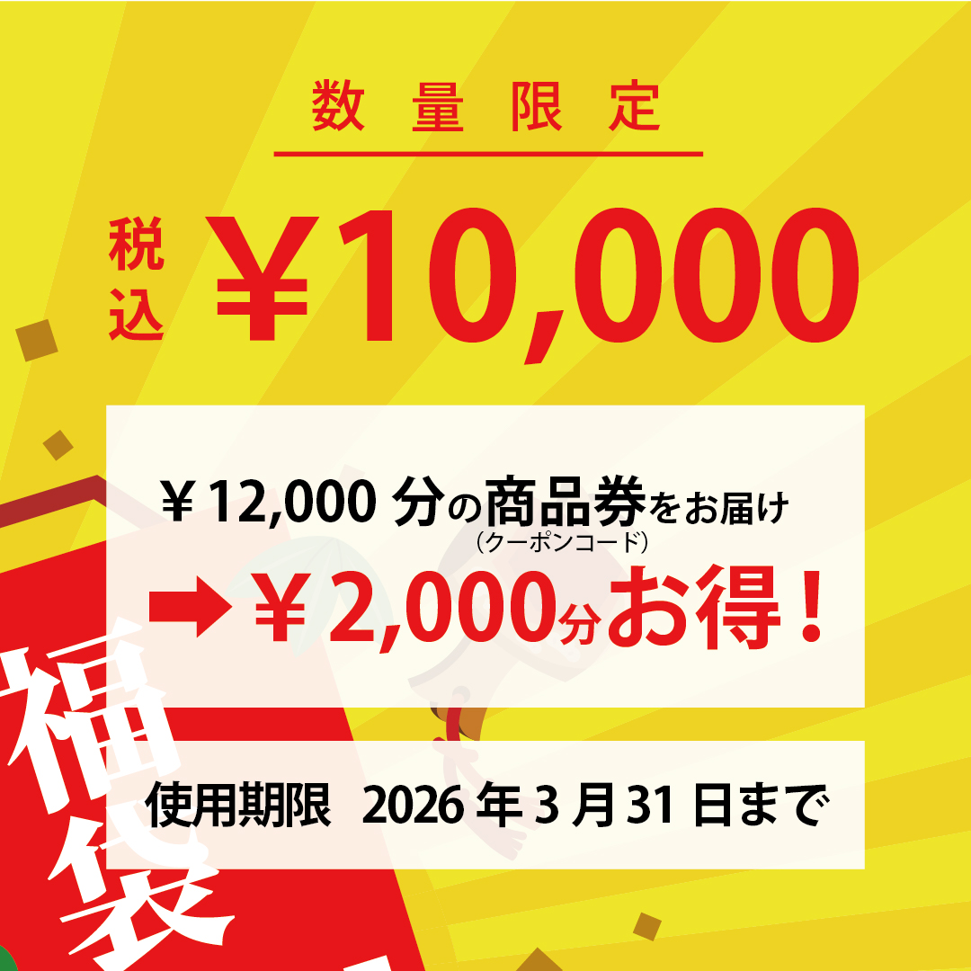 新春お買い物パス2026