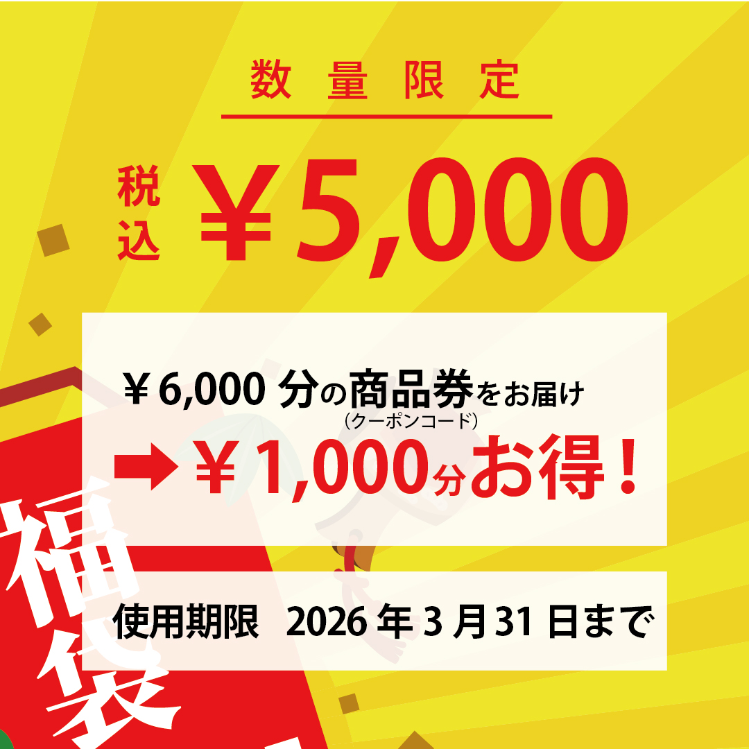 新春お買い物パス2026