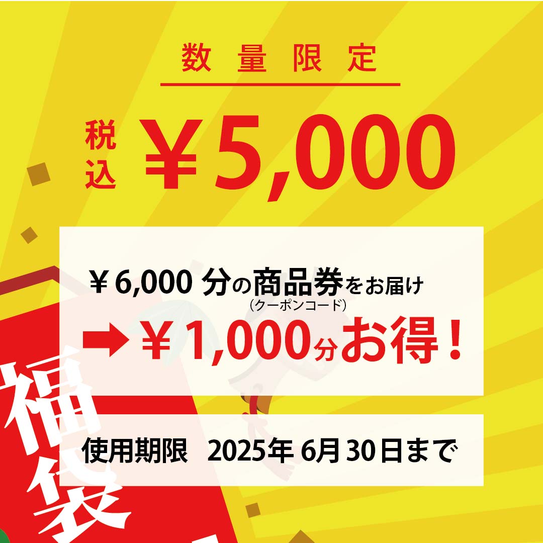福袋 新春お買いものパス