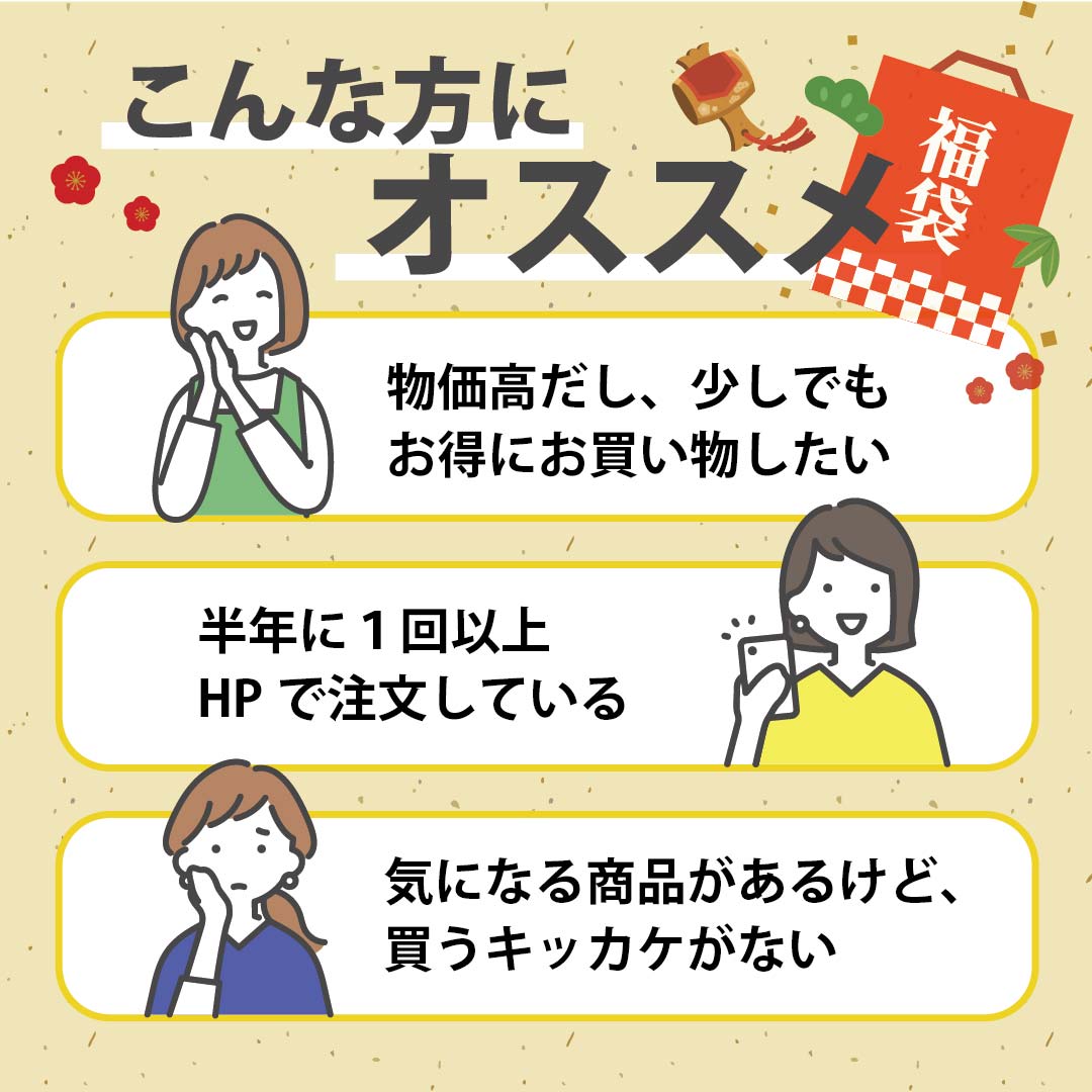 福袋 新春お買いものパス