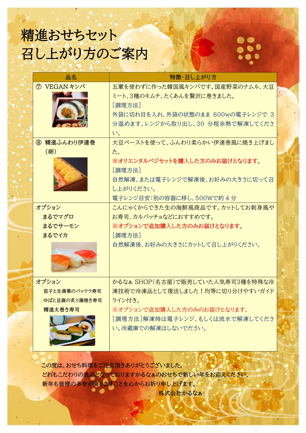 精進おせちセット2026 ベジタリアン ヴィーガン食材ショップ かるなぁ