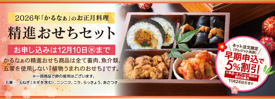 おせち2026バナー