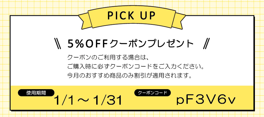 クーポンコードおすすめ2601