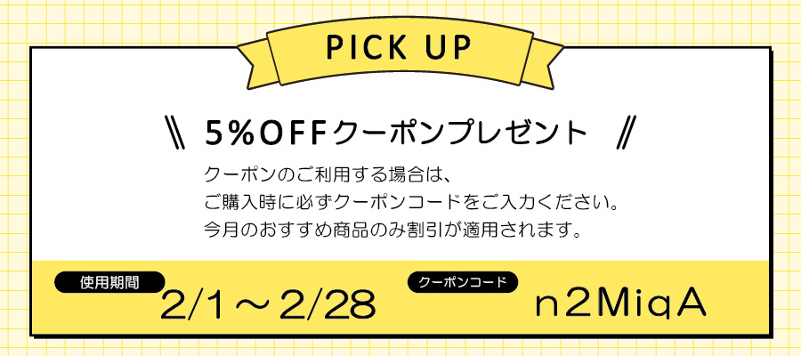 クーポンコードおすすめ2602