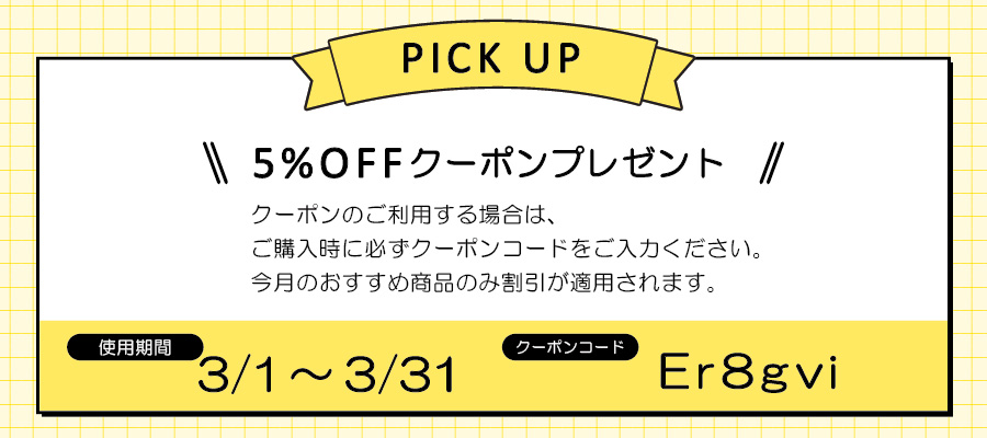 クーポンコードおすすめ2603