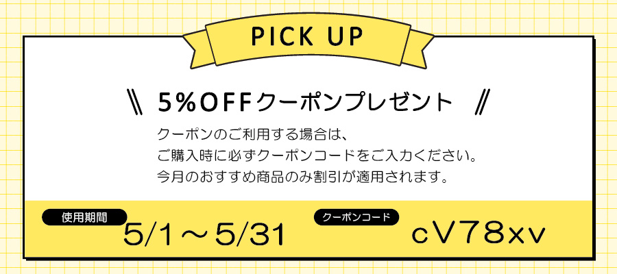 クーポンコードおすすめ2605