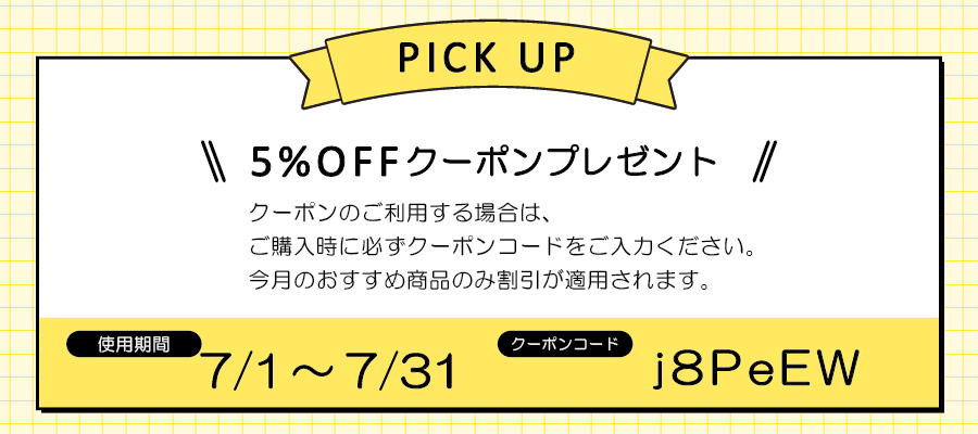 クーポンコードおすすめ2607