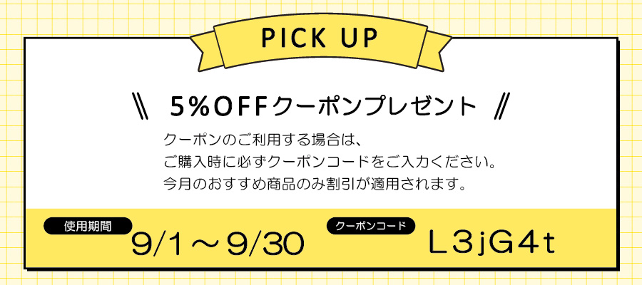 クーポンコードおすすめ2609