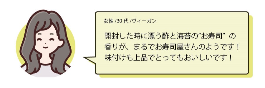 レビュー ヴィーガン寿司