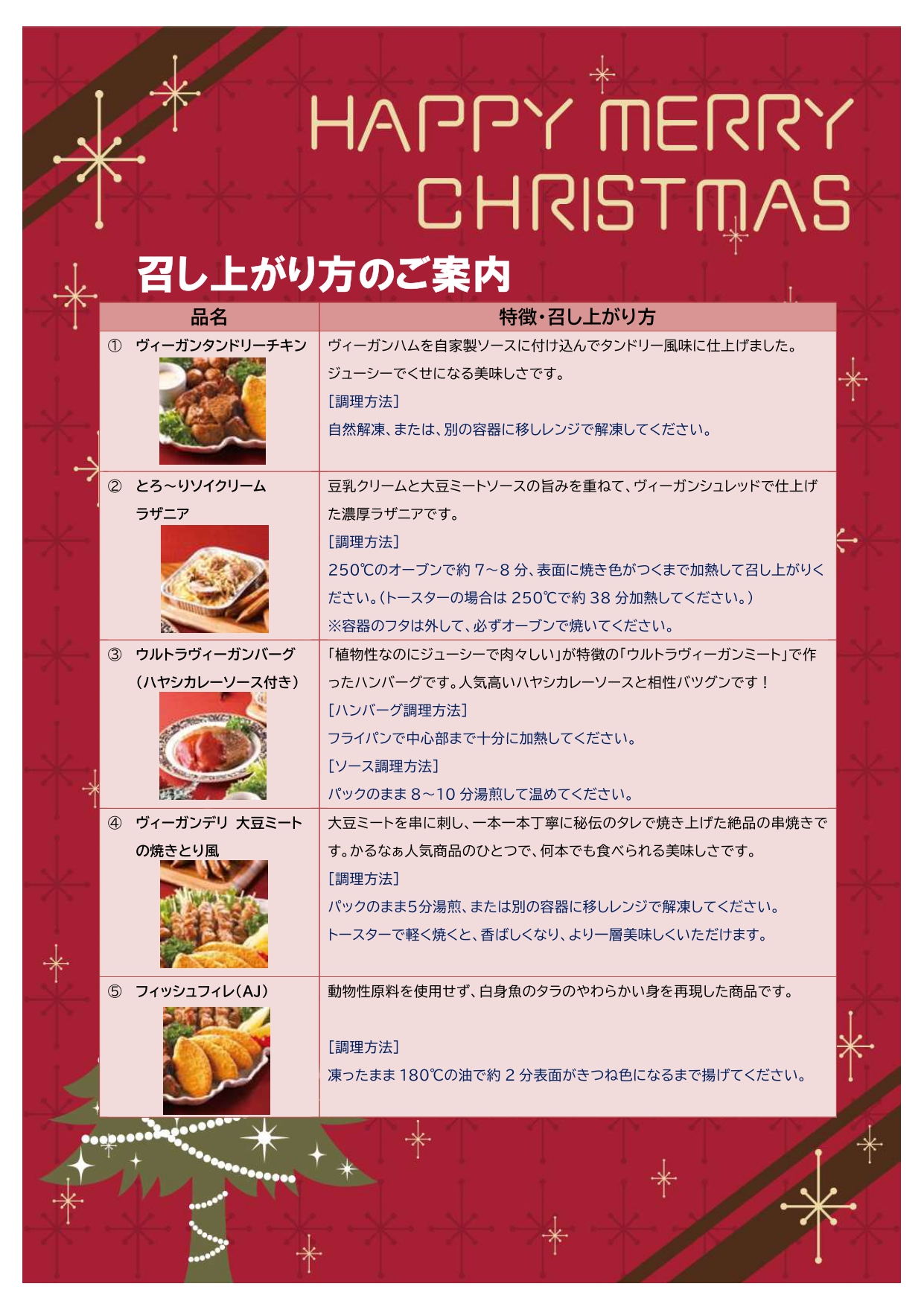 クリスマス召し上がり方2025