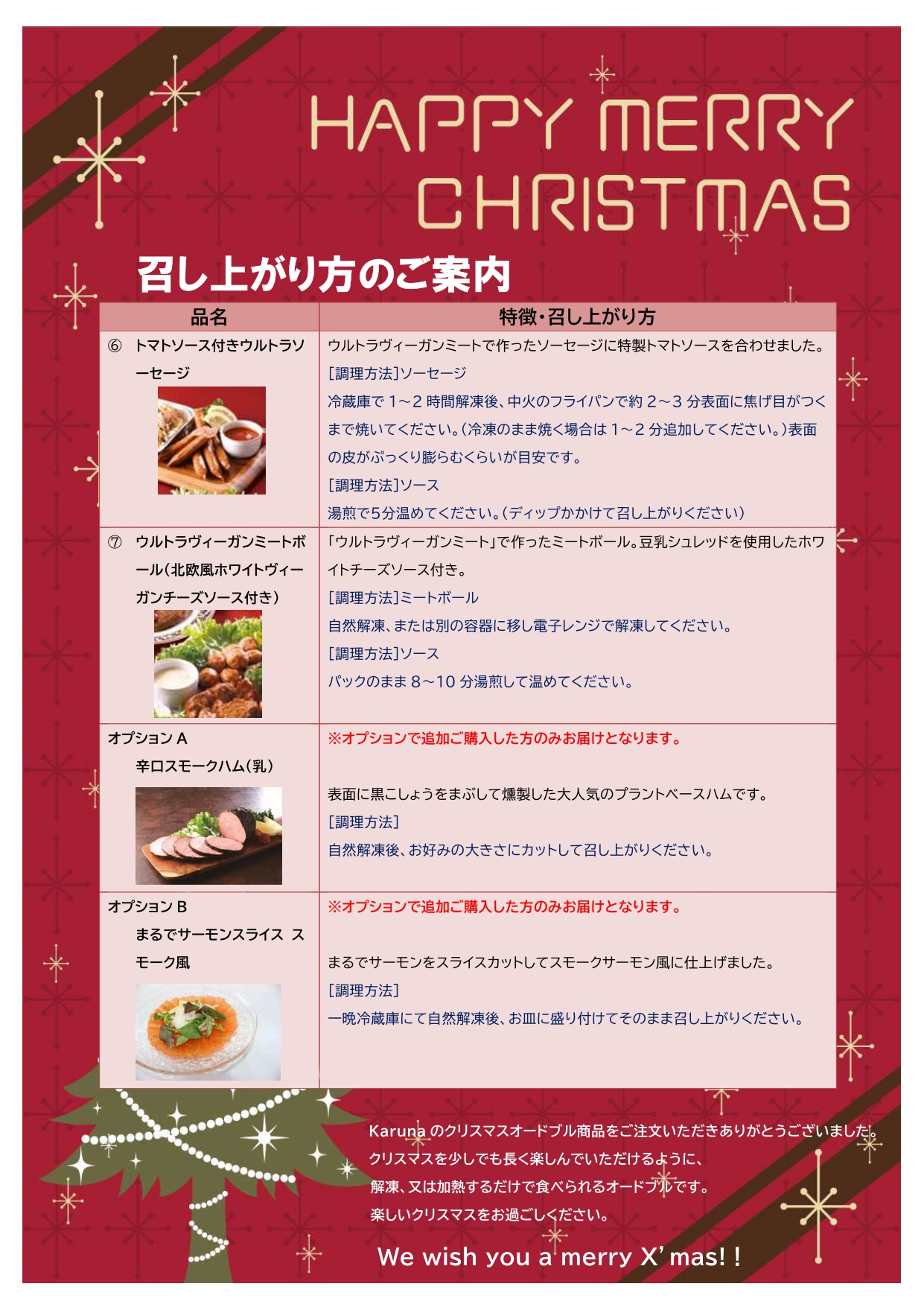 クリスマス召し上がり方2025