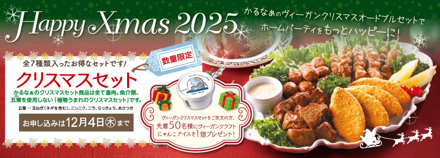 クリスマス2025バナー