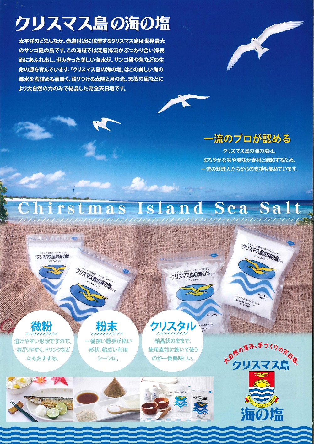クリスマス島の海の塩
