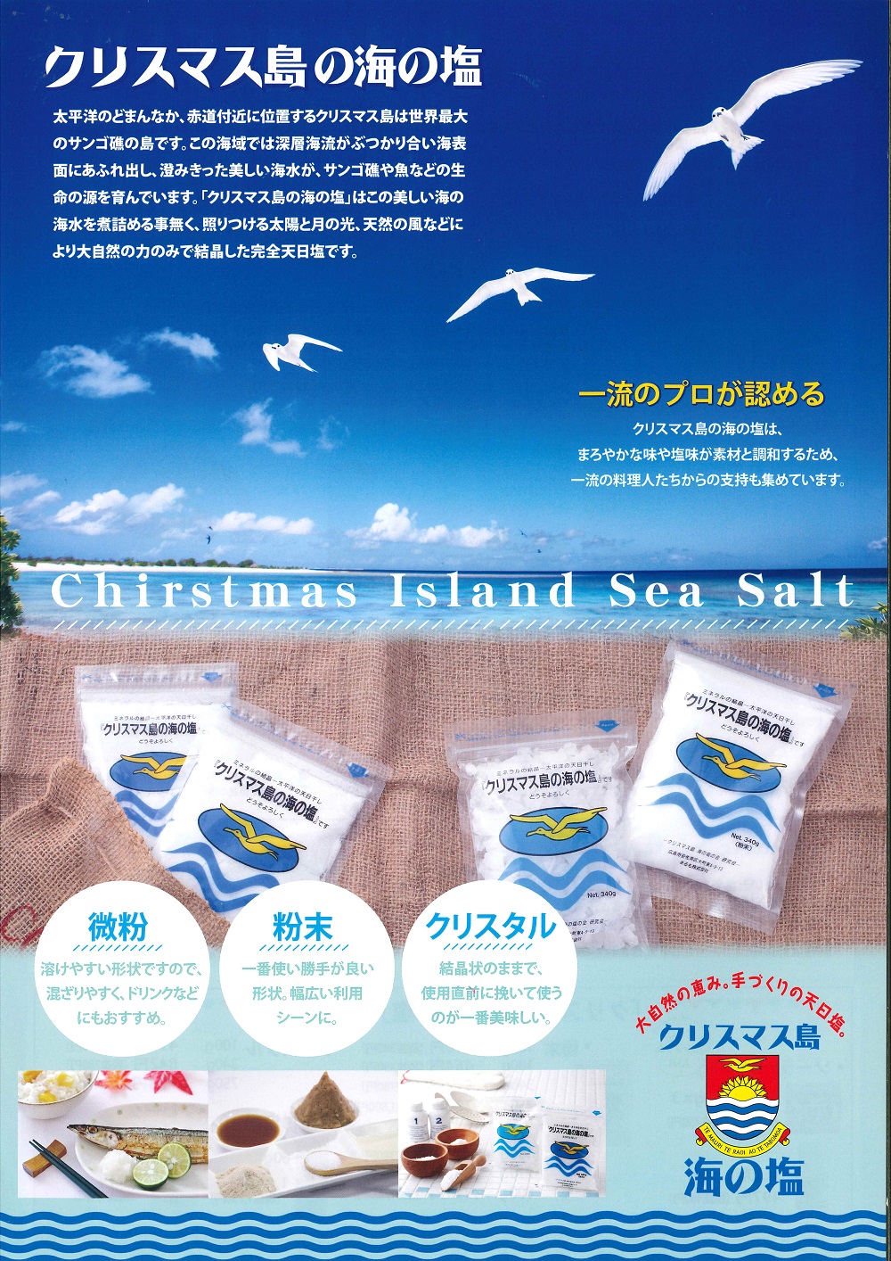 ヴィーガン食材ショップ　かるなぁ　クリスマス島の海の塩　ベジタリアン