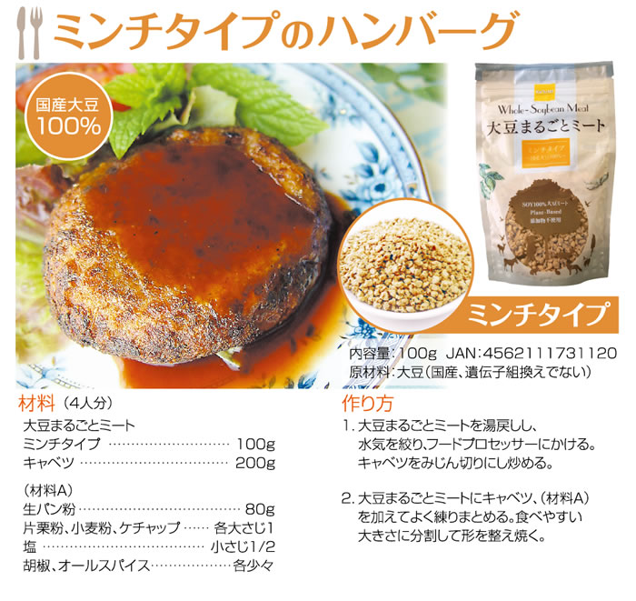 ミンチタイプのハンバーグ