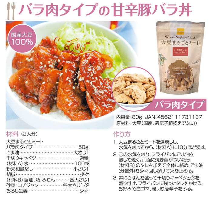 バラ肉タイプの甘辛豚バラ丼