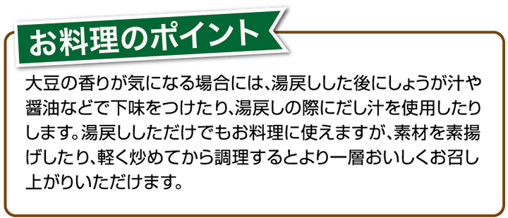 お料理のポイント